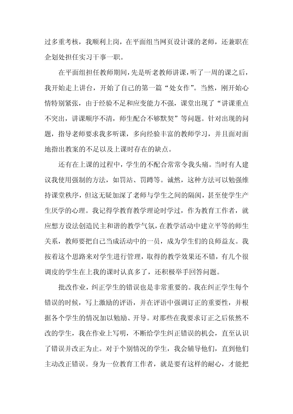 电子商务专业毕业实习报告_第3页