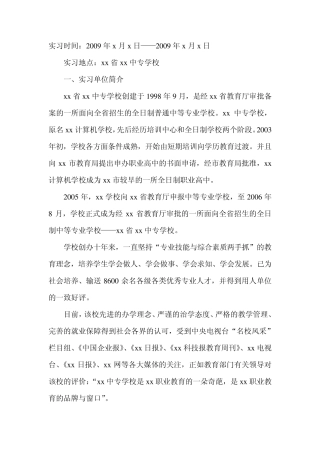 电子商务专业毕业实习报告