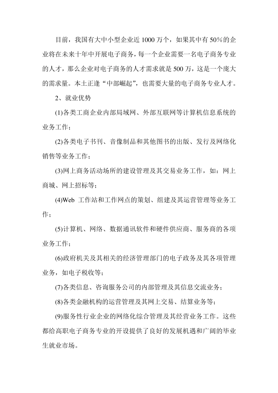 电子商务专业自评报告(专业刨析材料)_第3页