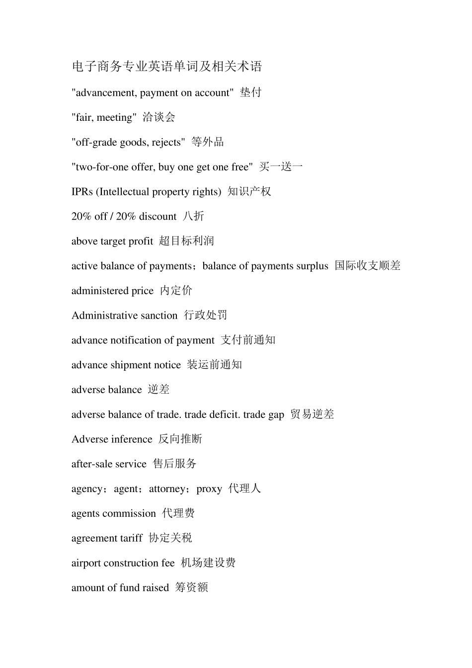 电子商务专业英语单词及相关术语_第1页