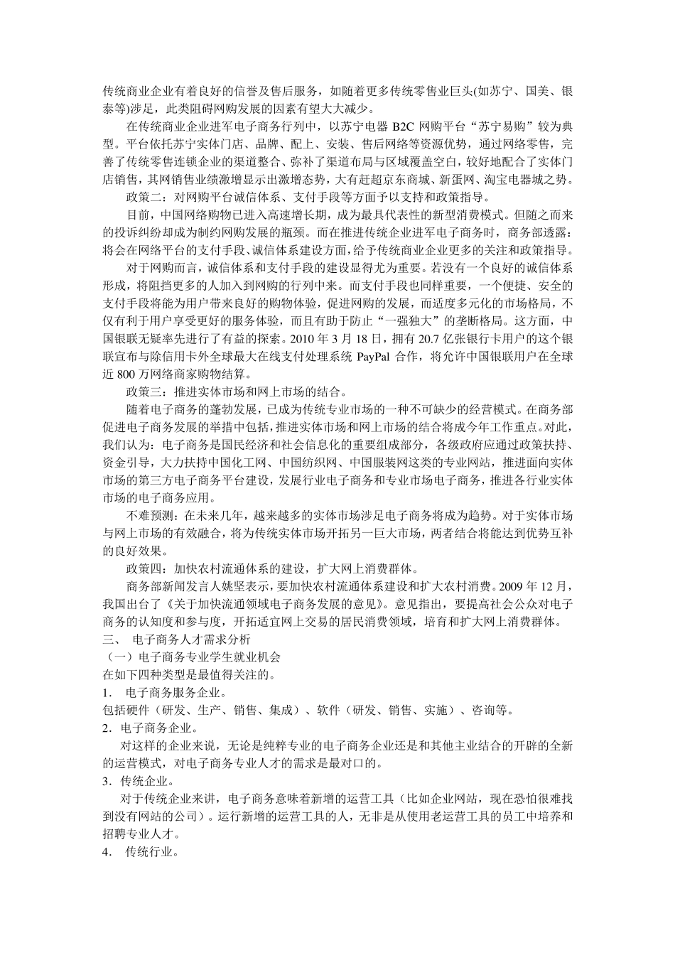 电子商务专业论证报告_第2页