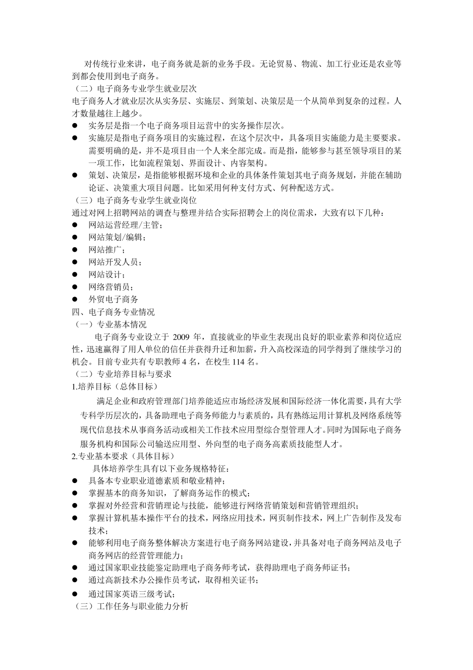 电子商务专业论证报告_第3页