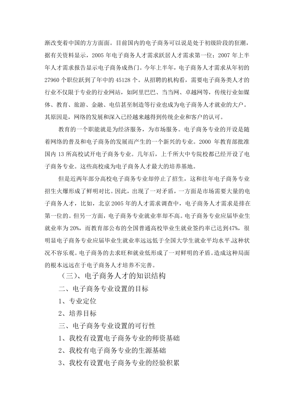 电子商务专业设置论证报告_第2页