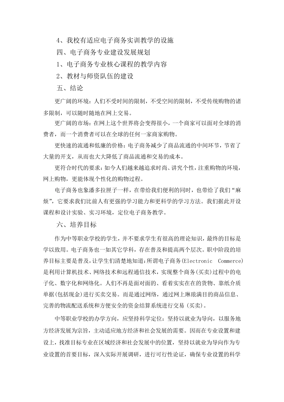 电子商务专业设置论证报告_第3页
