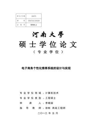 电子商务个性化推荐系统的设计与实现