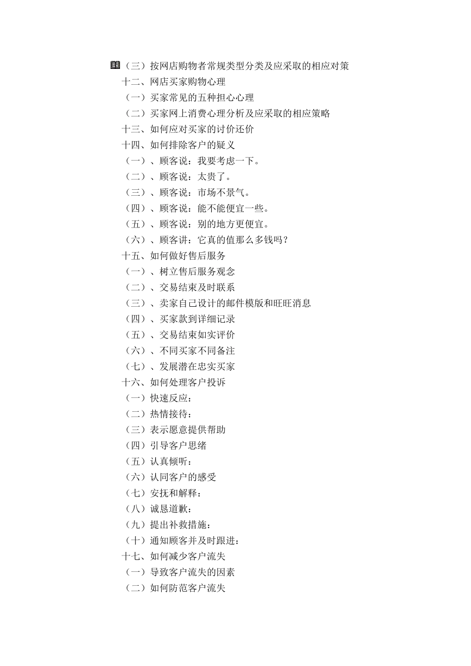 电子商务之客服培训资料_第2页