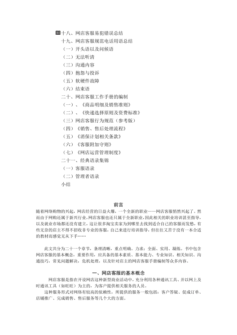 电子商务之客服培训资料_第3页