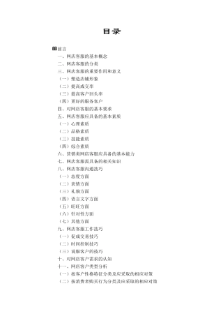电子商务之客服培训资料