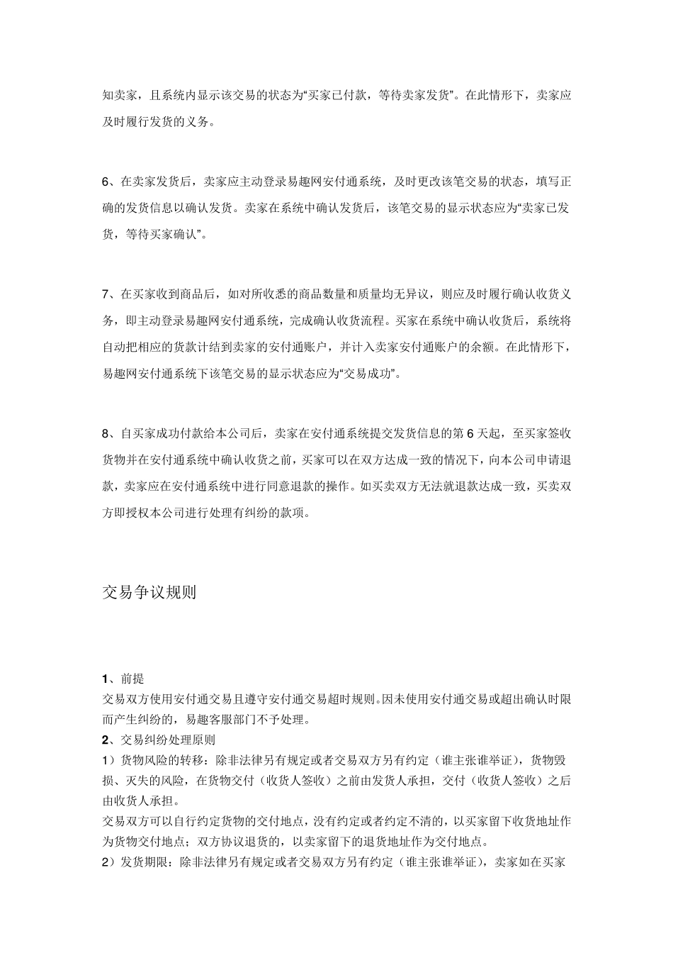 电子商务交易规则_第2页