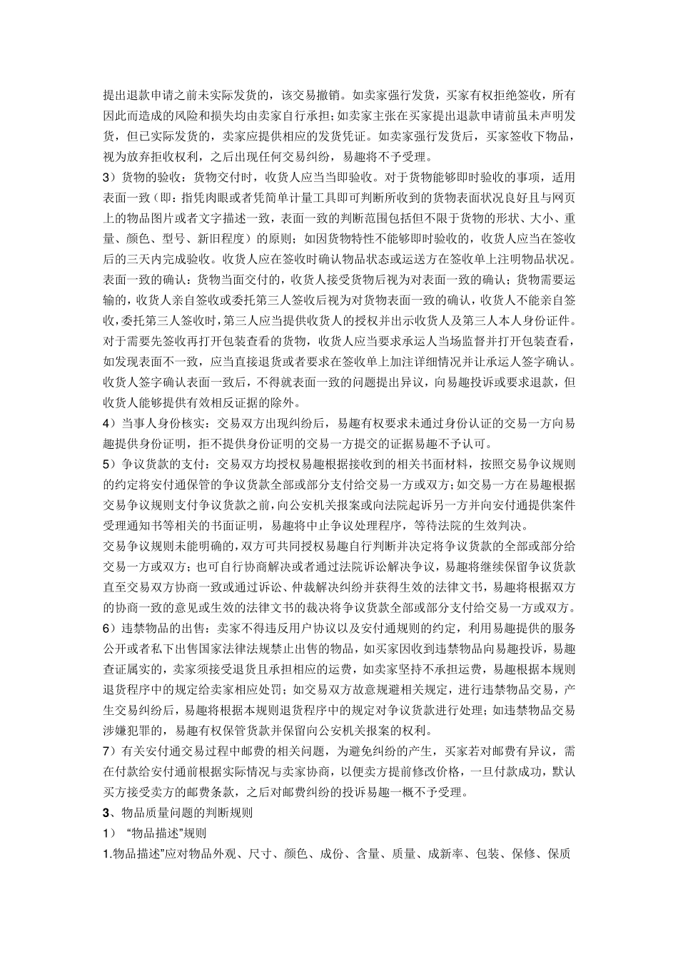 电子商务交易规则_第3页