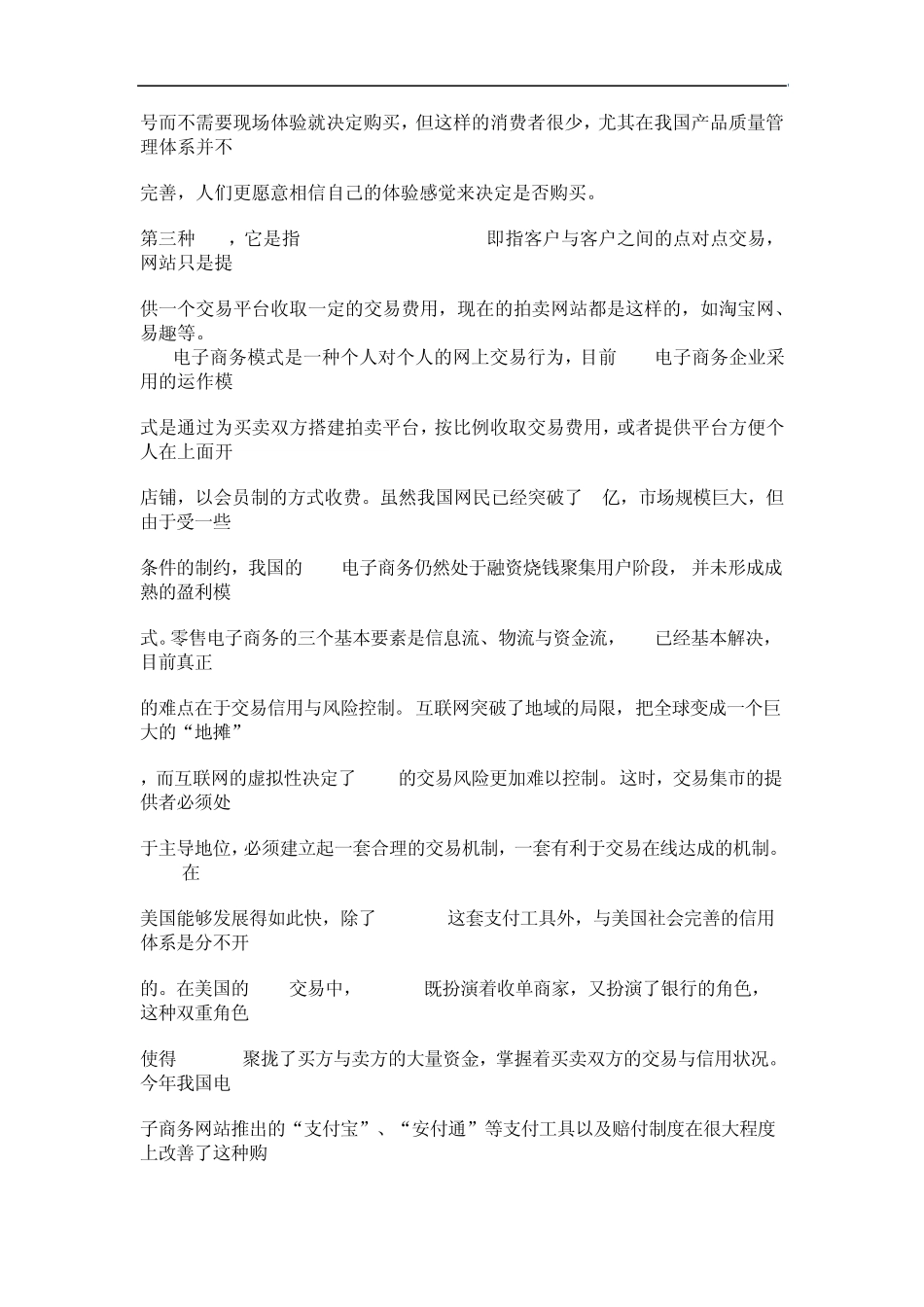 电子商务互联网交易模式_第2页