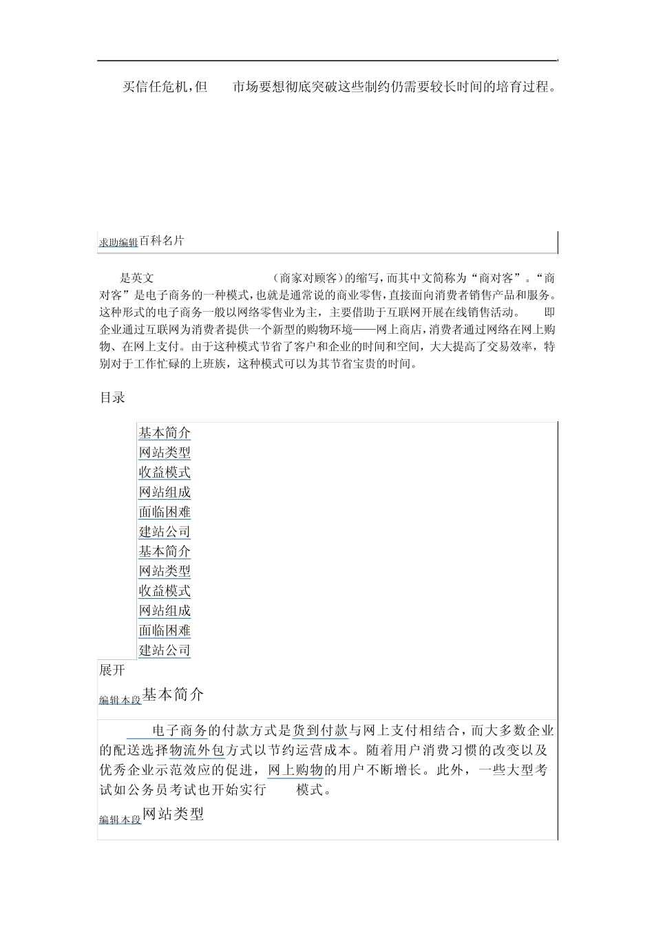 电子商务互联网交易模式_第3页