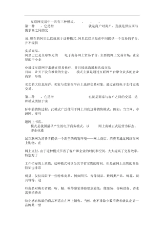电子商务互联网交易模式
