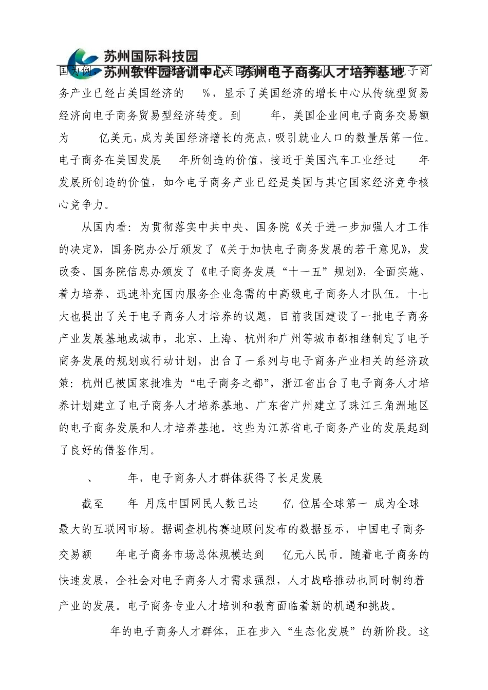 电子商务产业发展与人才需求报告_第2页