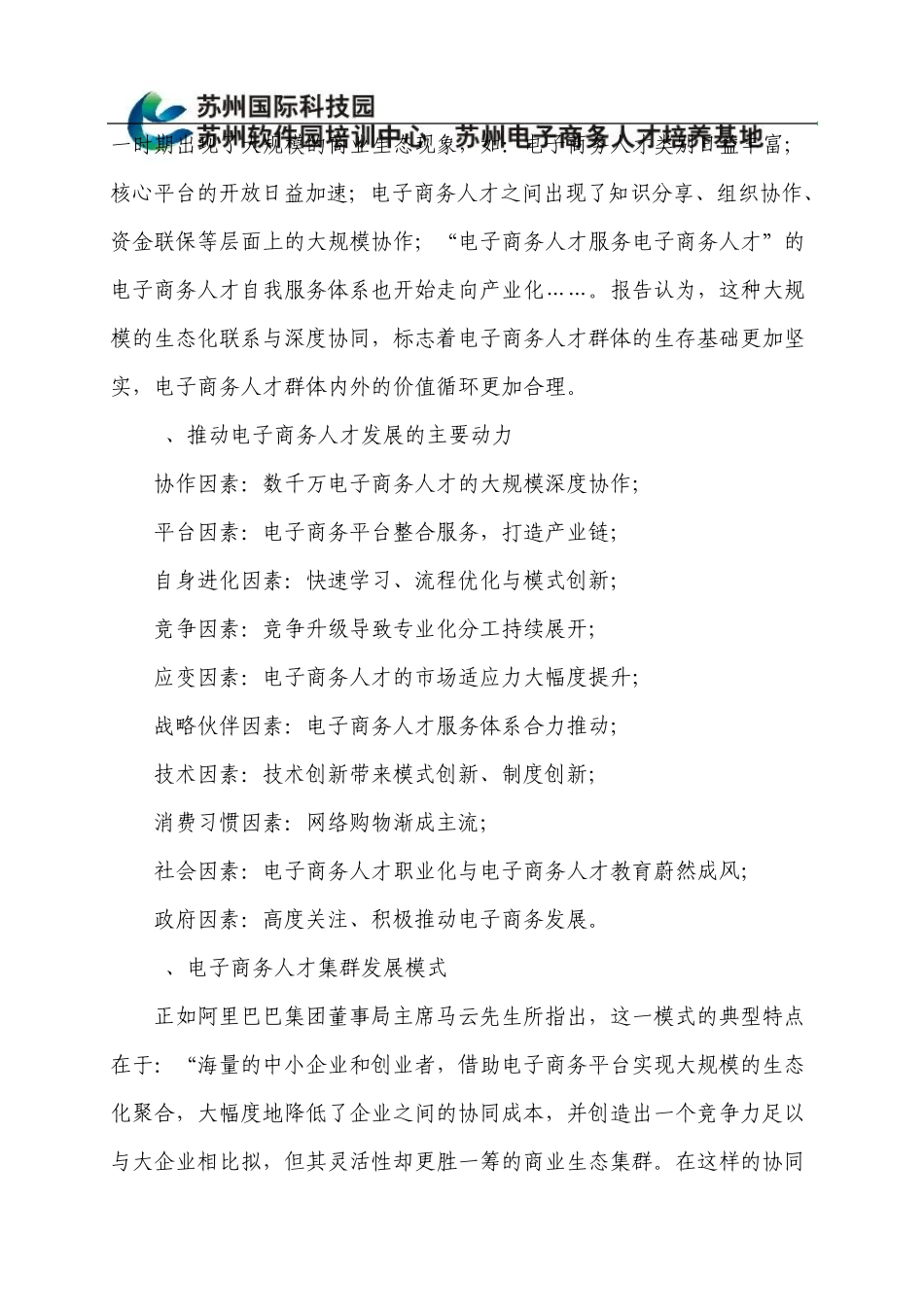 电子商务产业发展与人才需求报告_第3页