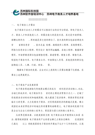 电子商务产业发展与人才需求报告