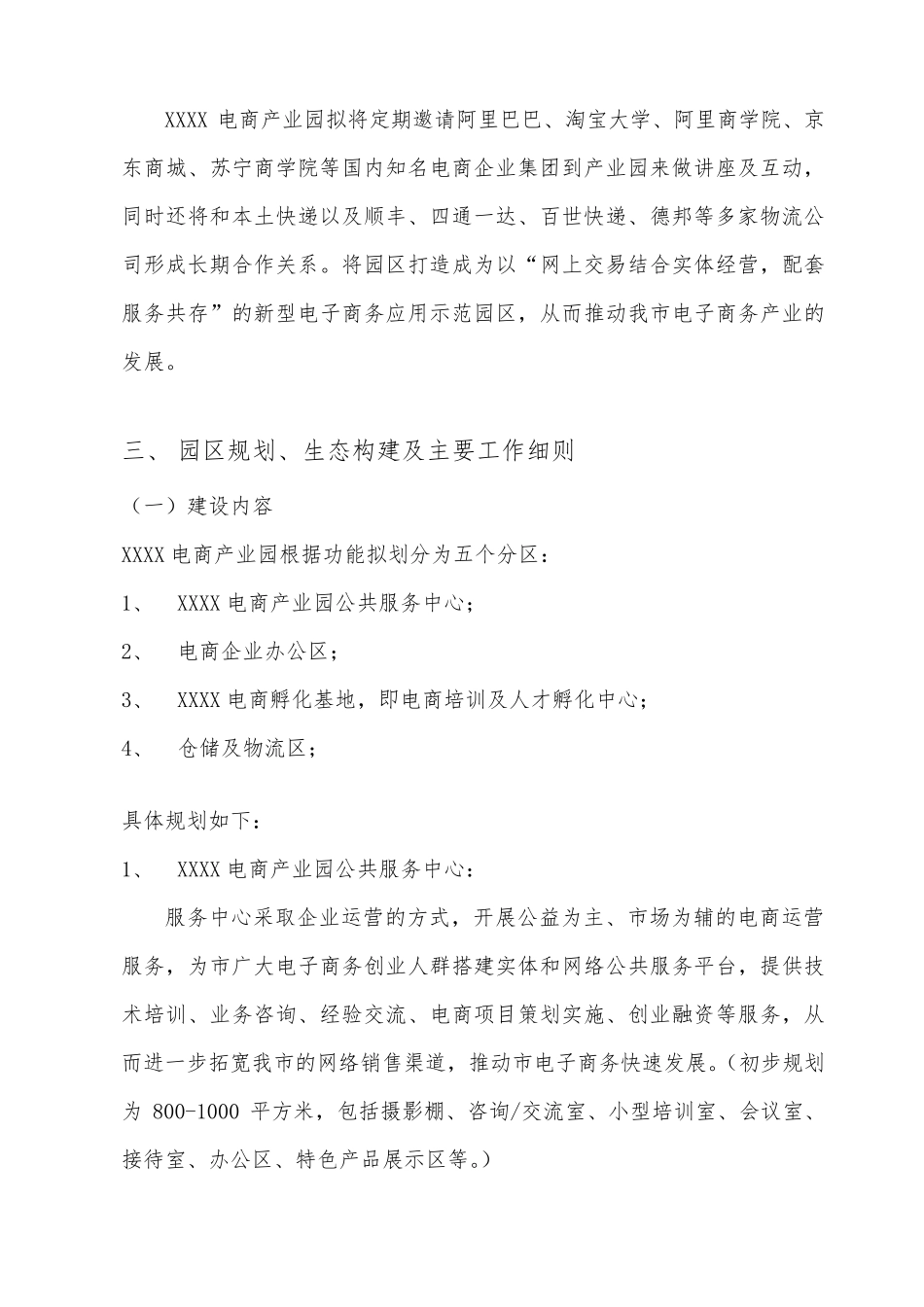 电子商务产业园建设方案_第2页