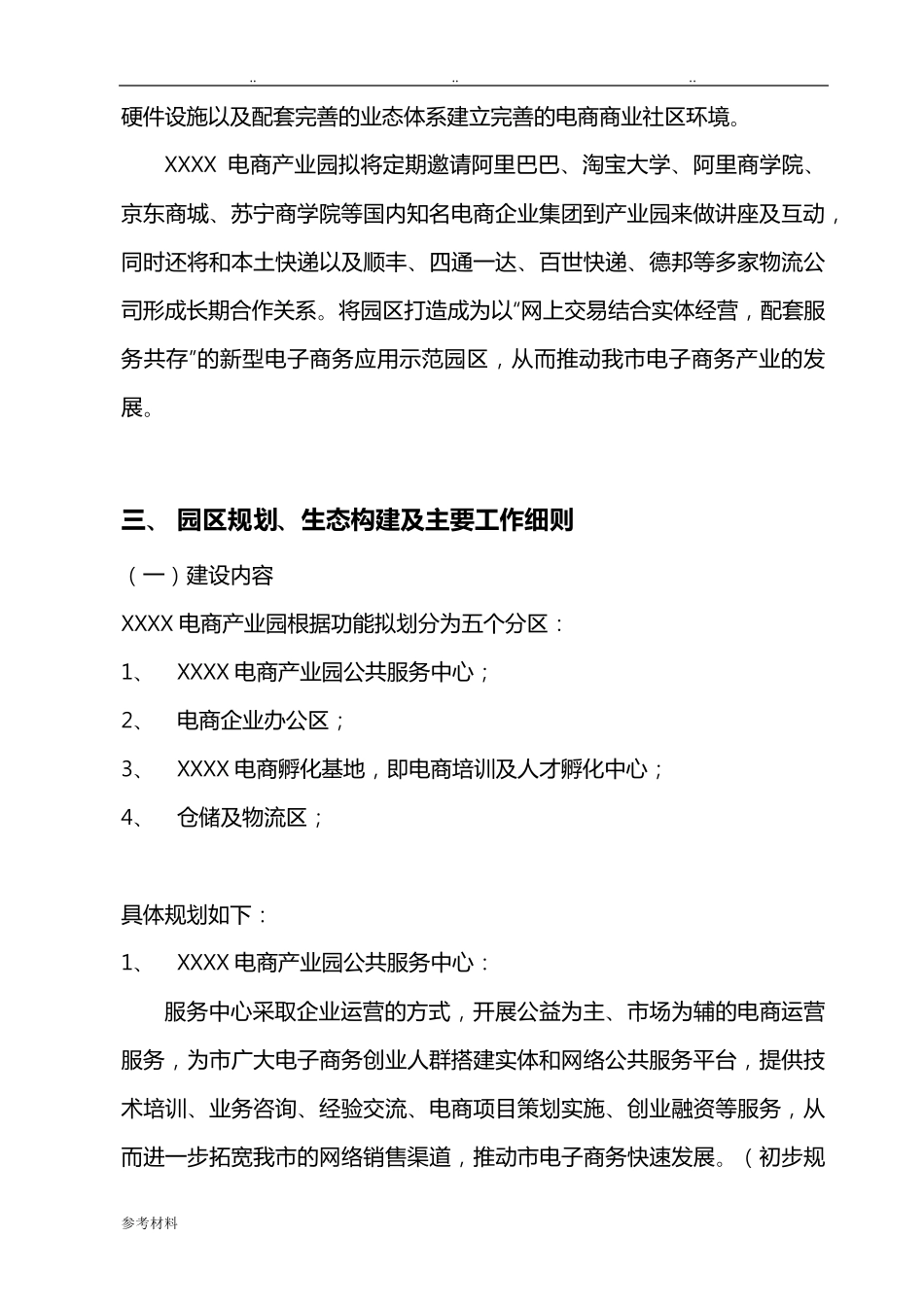 电子商务产业园建设方案详细_第2页