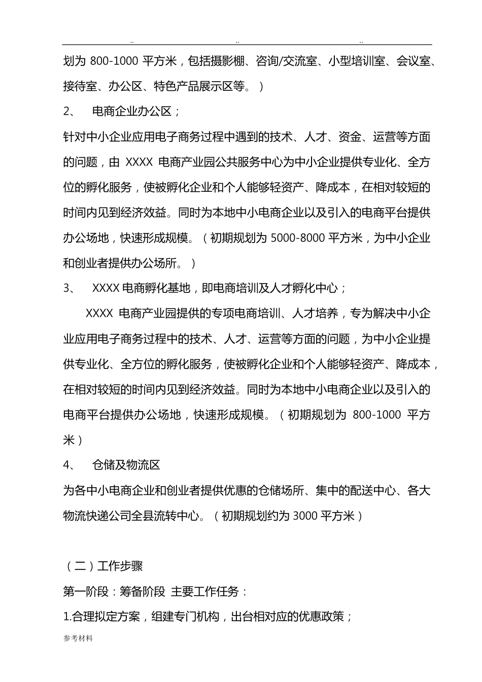 电子商务产业园建设方案详细_第3页