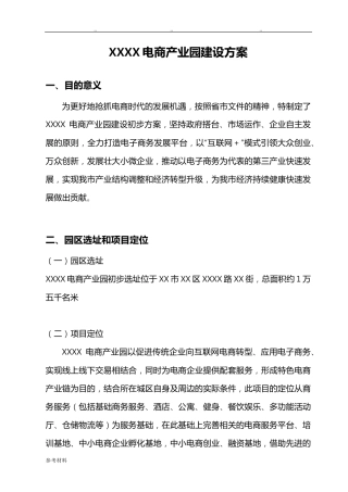 电子商务产业园建设方案详细