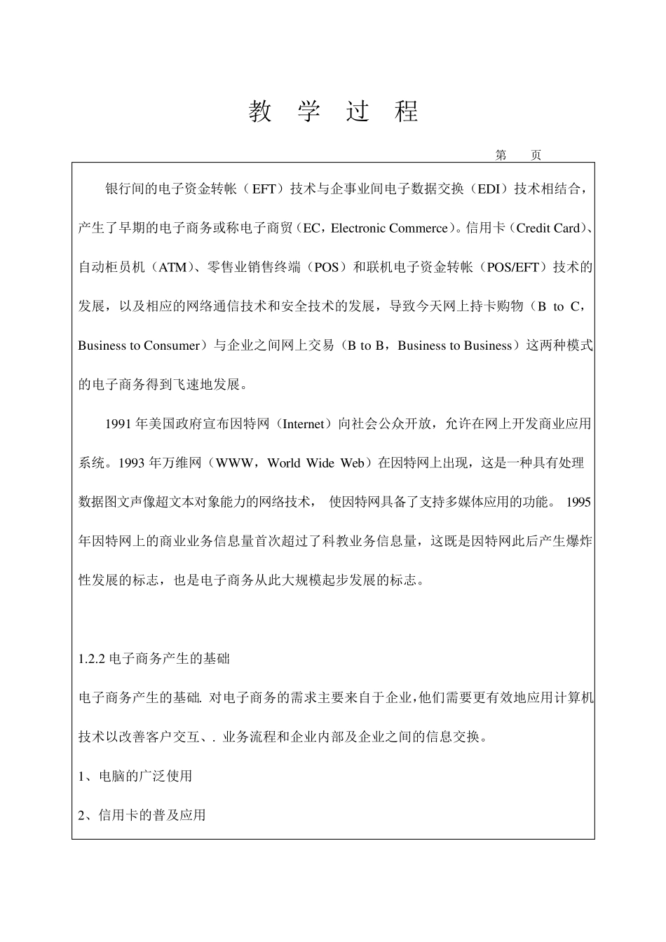 电子商务产生的背景和发展历程_第2页