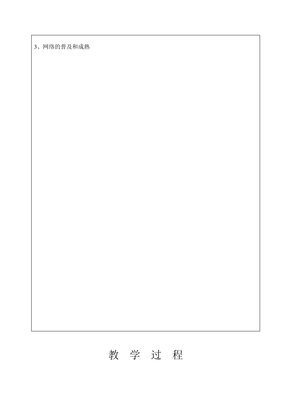 电子商务产生的背景和发展历程_第3页