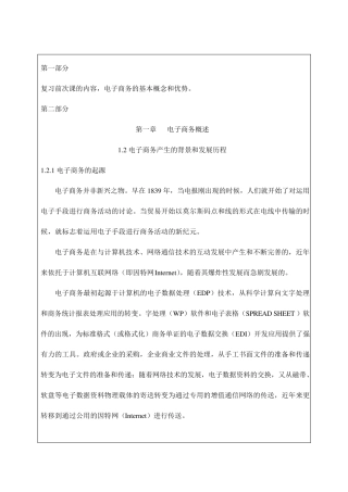 电子商务产生的背景和发展历程