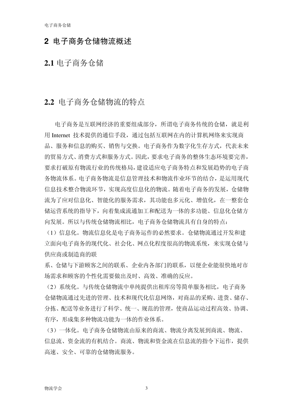 电子商务仓储_第3页