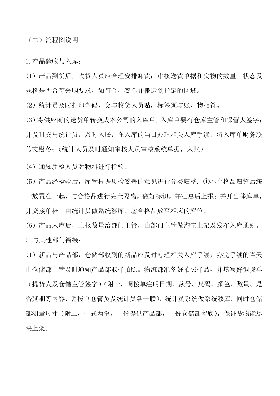 电子商务仓储管理工作流程图_第2页