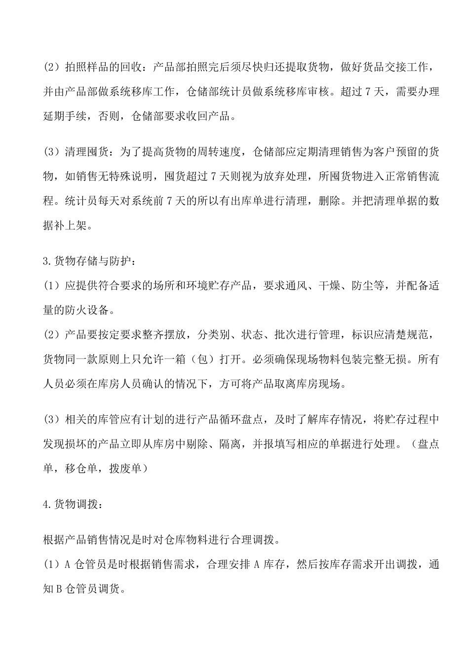 电子商务仓储管理工作流程图_第3页