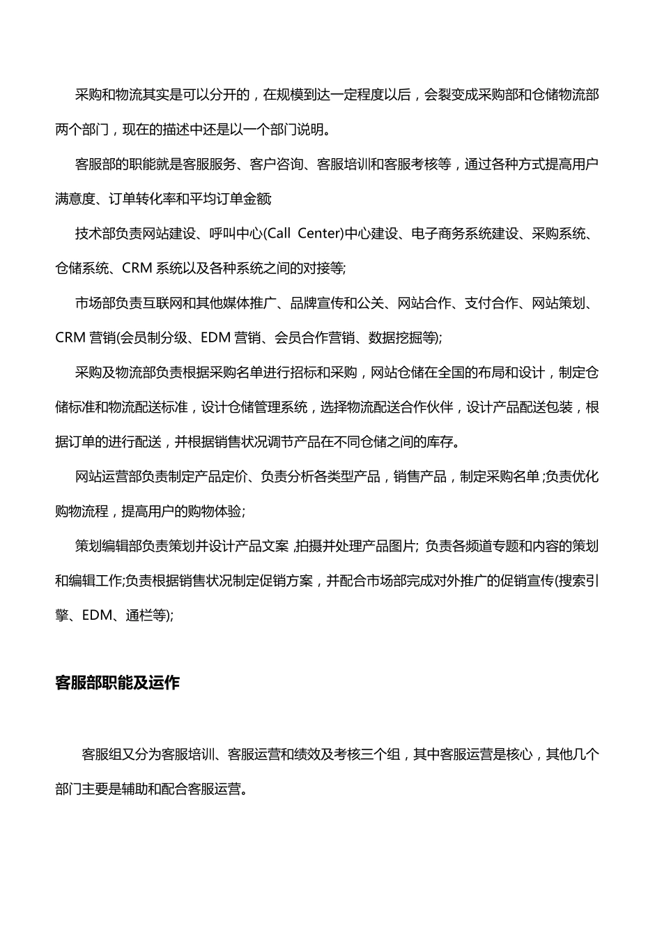 电子商务企业(或部门)的基本组织架构_第2页