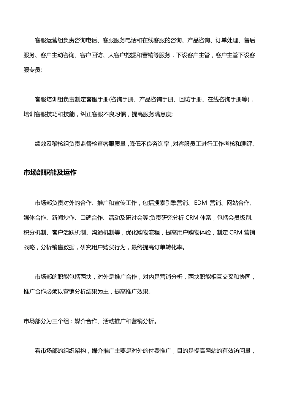 电子商务企业(或部门)的基本组织架构_第3页