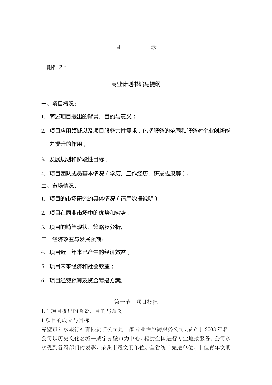 电子商务企业商业计划书_第2页