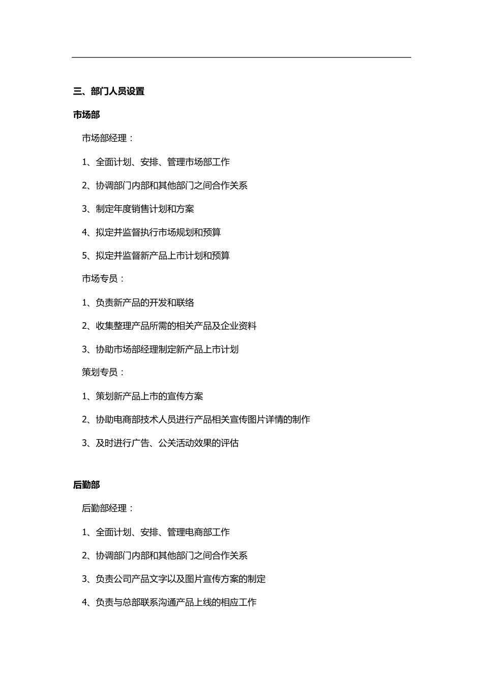 电子商务企业组织架构_第2页