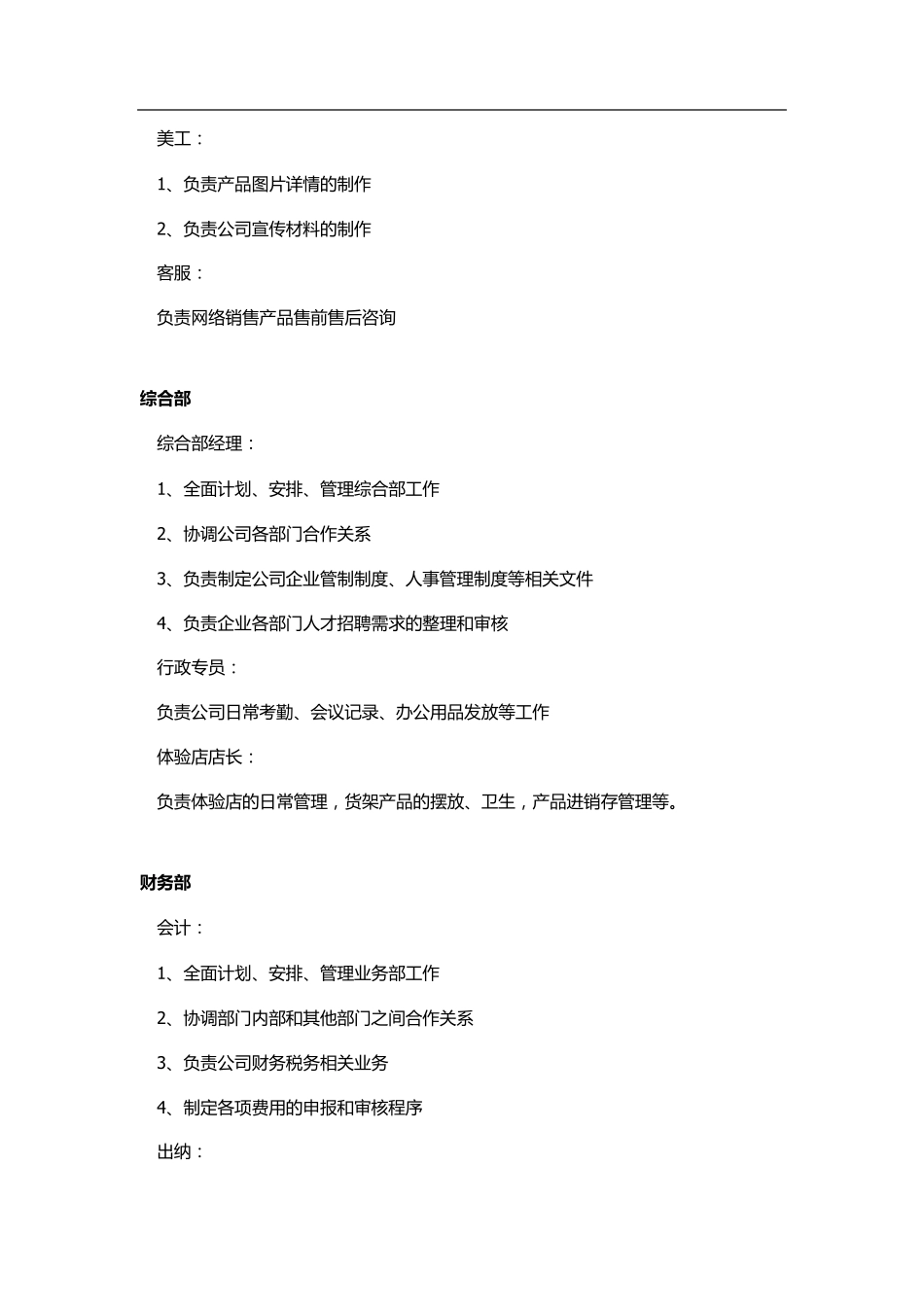 电子商务企业组织架构_第3页