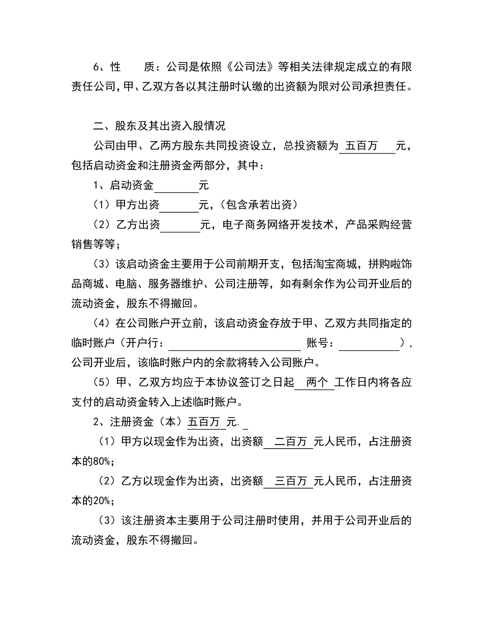 电子商务公司合作协议_第2页