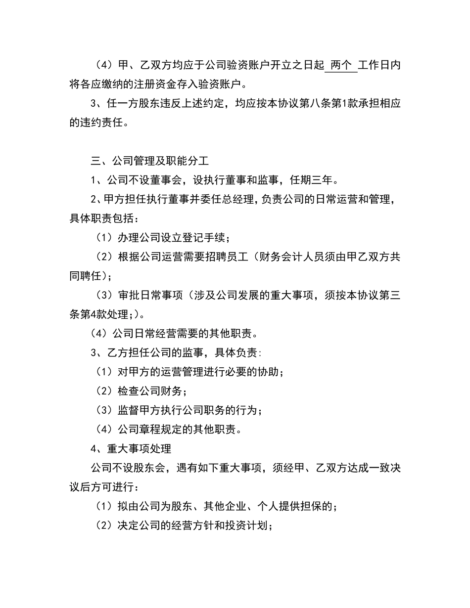 电子商务公司合作协议_第3页