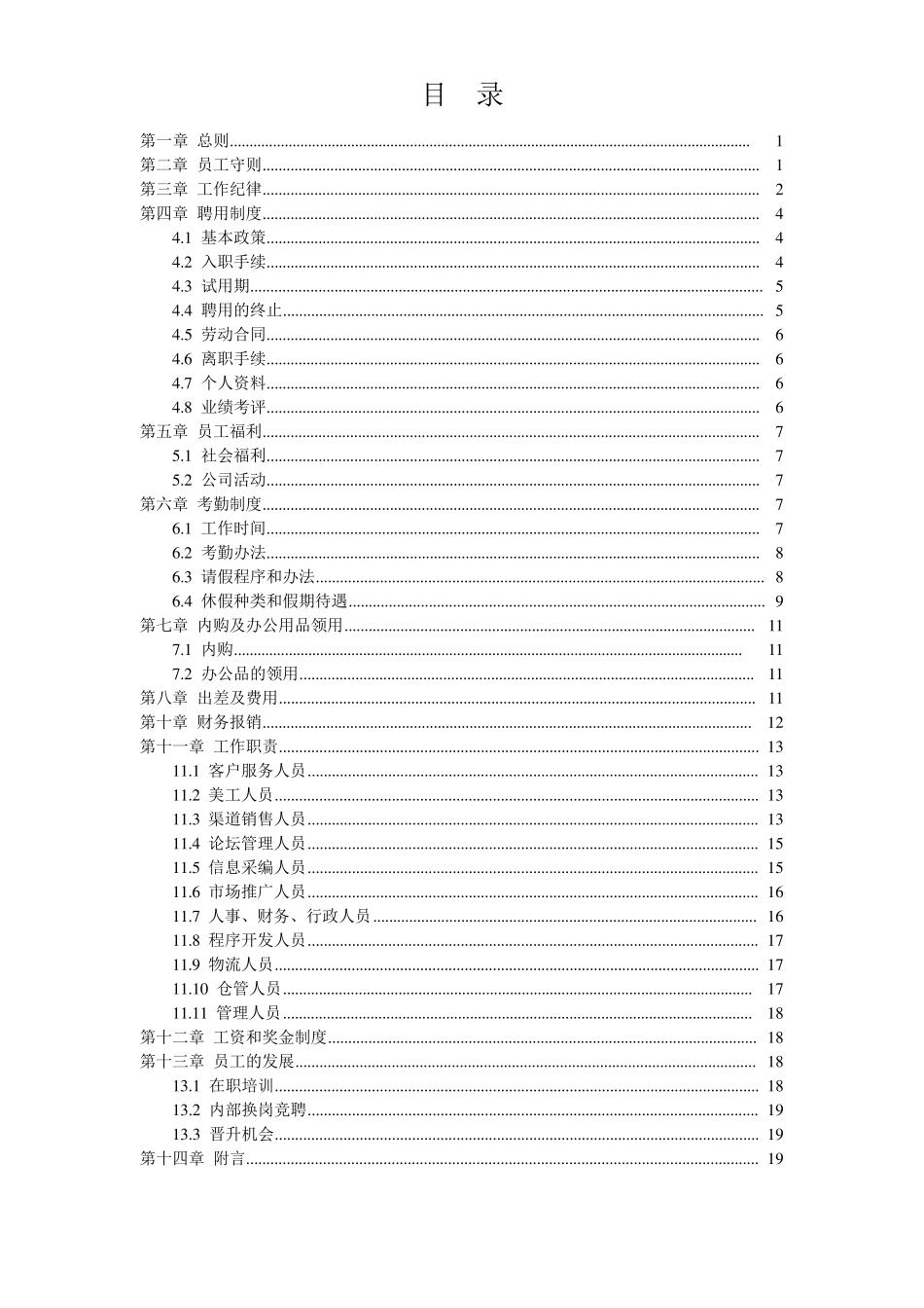 电子商务公司员工手册_第2页