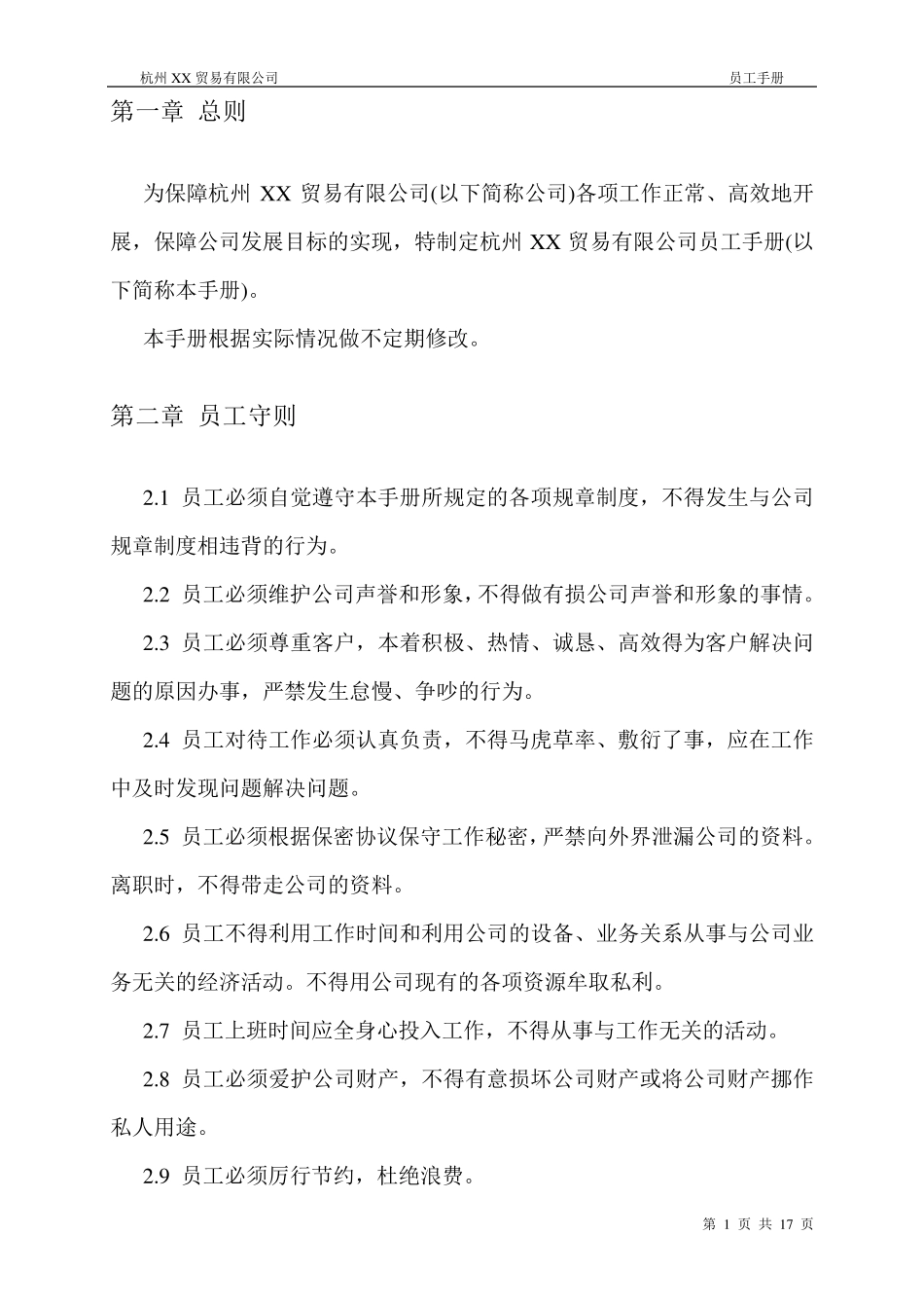 电子商务公司员工手册_第3页