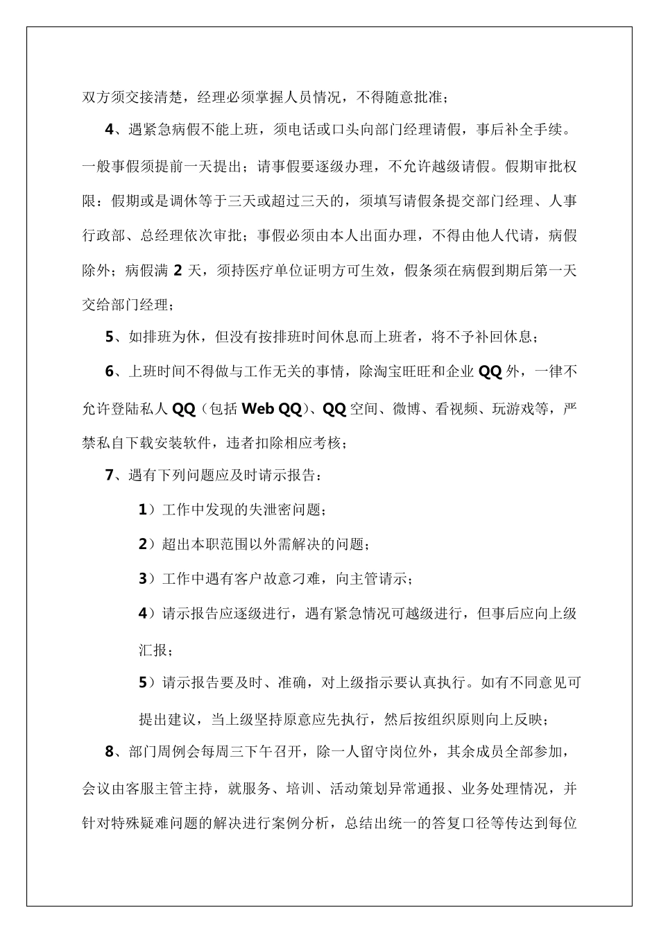 电子商务公司客服工作手册_第3页