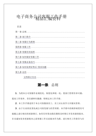 电子商务公司客服工作手册