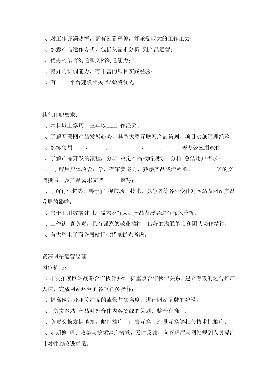 电子商务公司组织结构、岗位设置以及职位要求_第2页