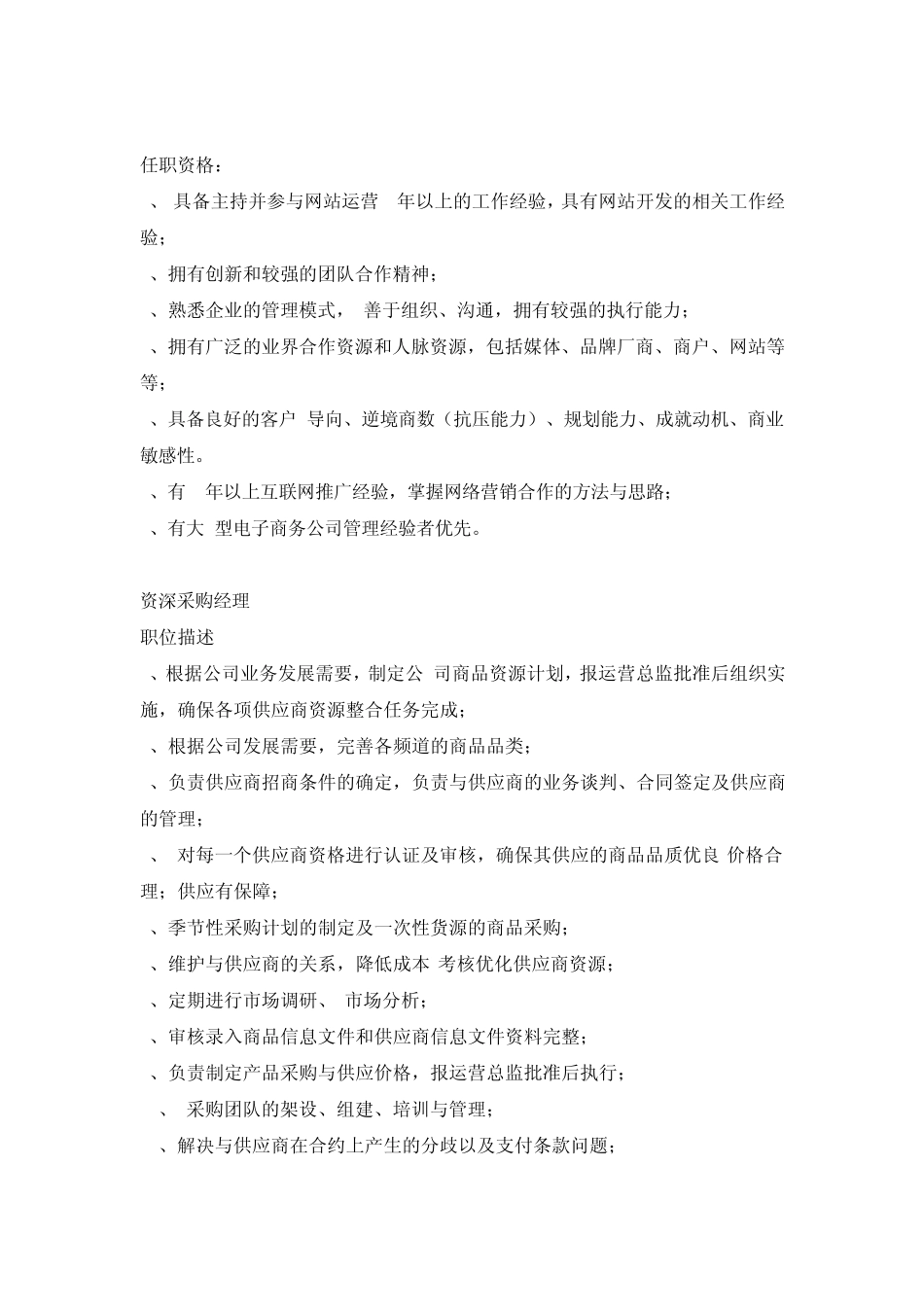 电子商务公司组织结构、岗位设置以及职位要求_第3页