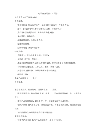 电子商务公司组织结构、岗位设置以及职位要求