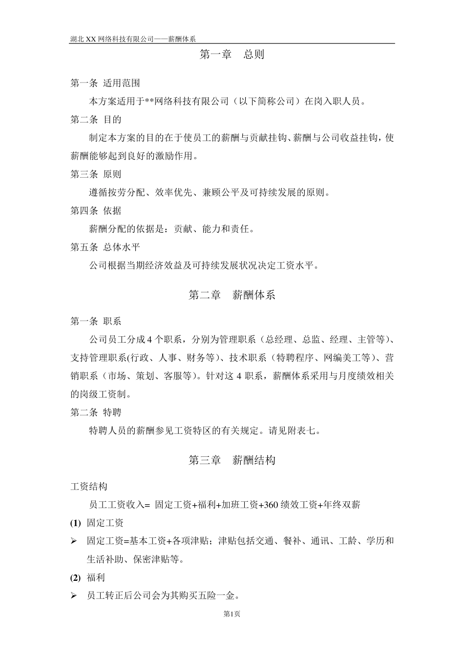 电子商务公司薪资体系_第3页