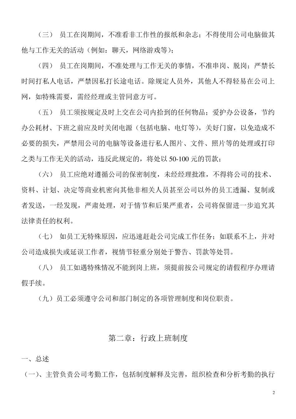 电子商务公司规章制度_第2页