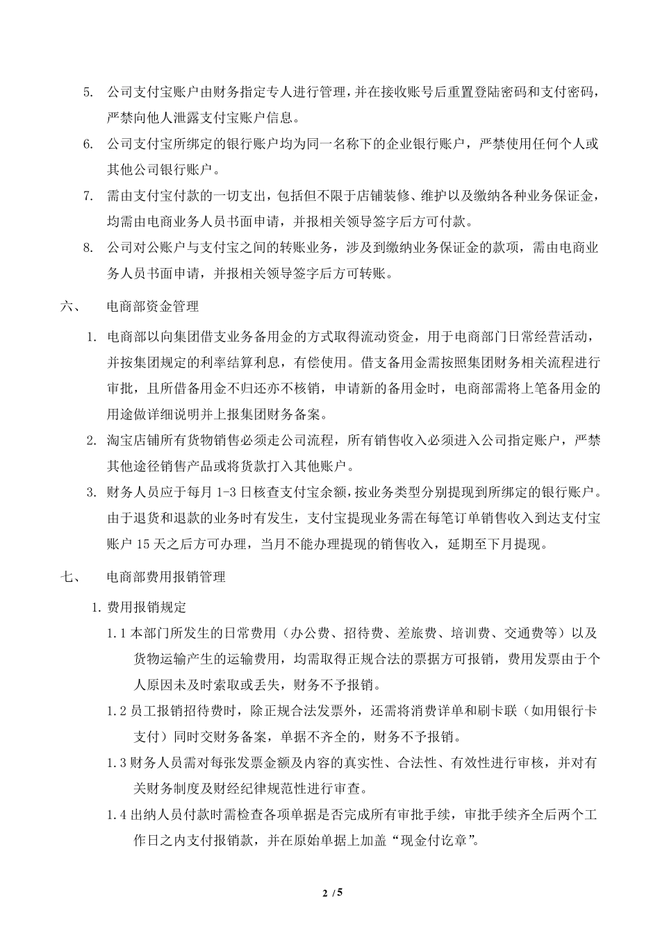 电子商务公司财务管理制度_第3页