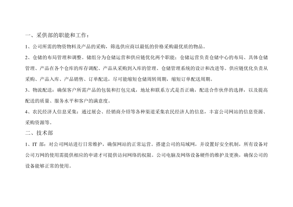 电子商务公司运营公司组织架构图_第2页