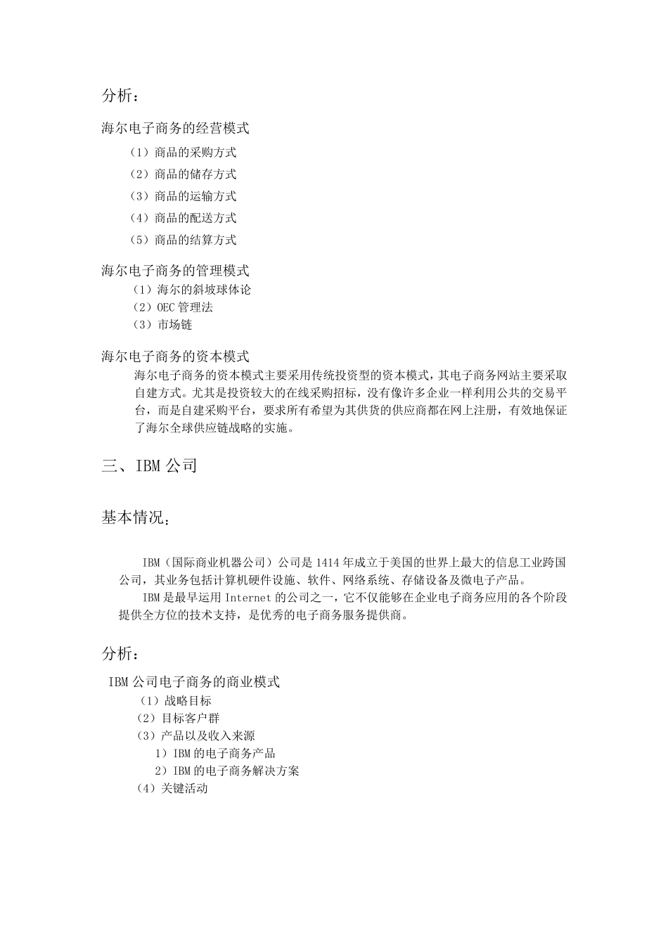 电子商务典型案例分析报告_第2页