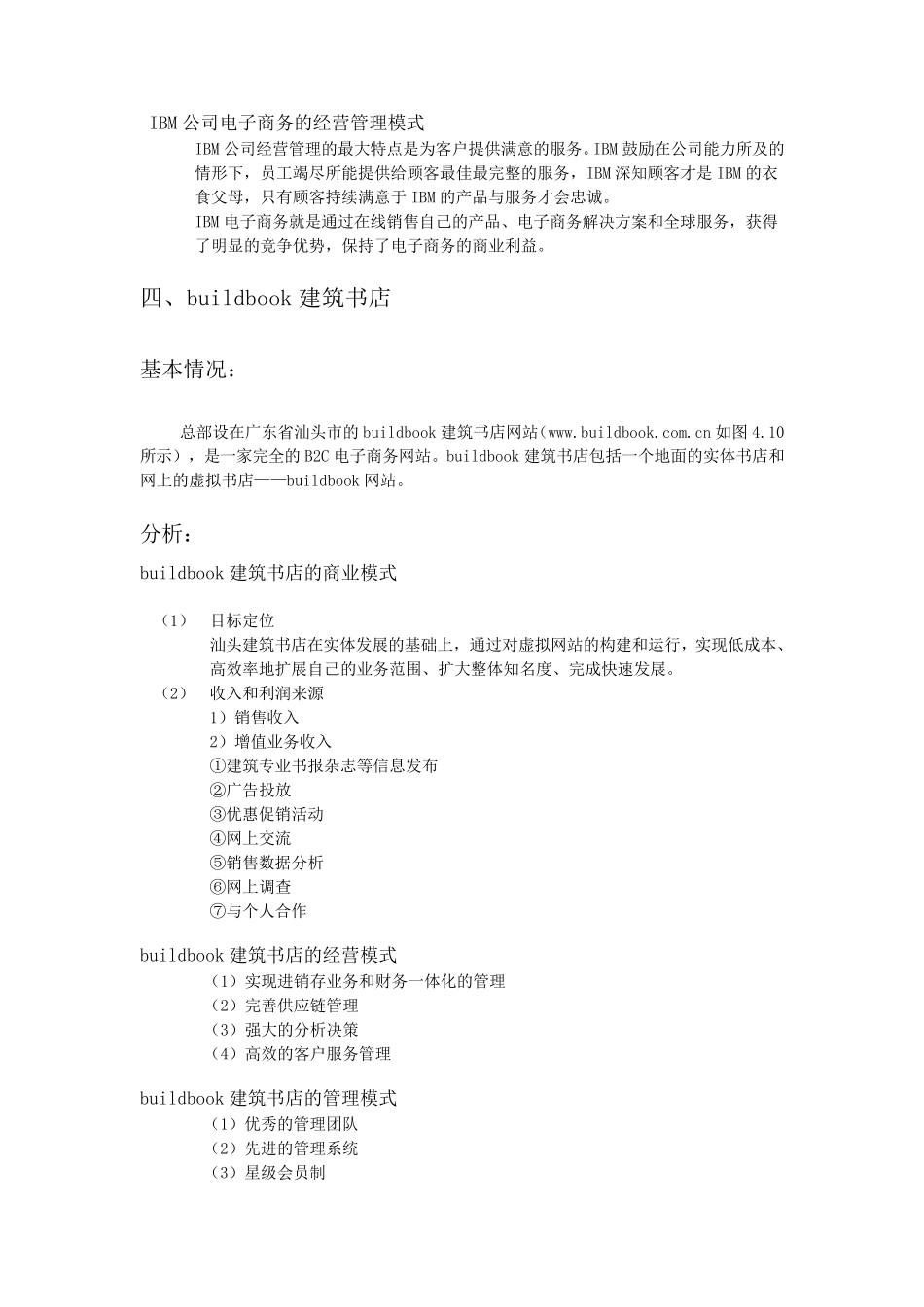 电子商务典型案例分析报告_第3页